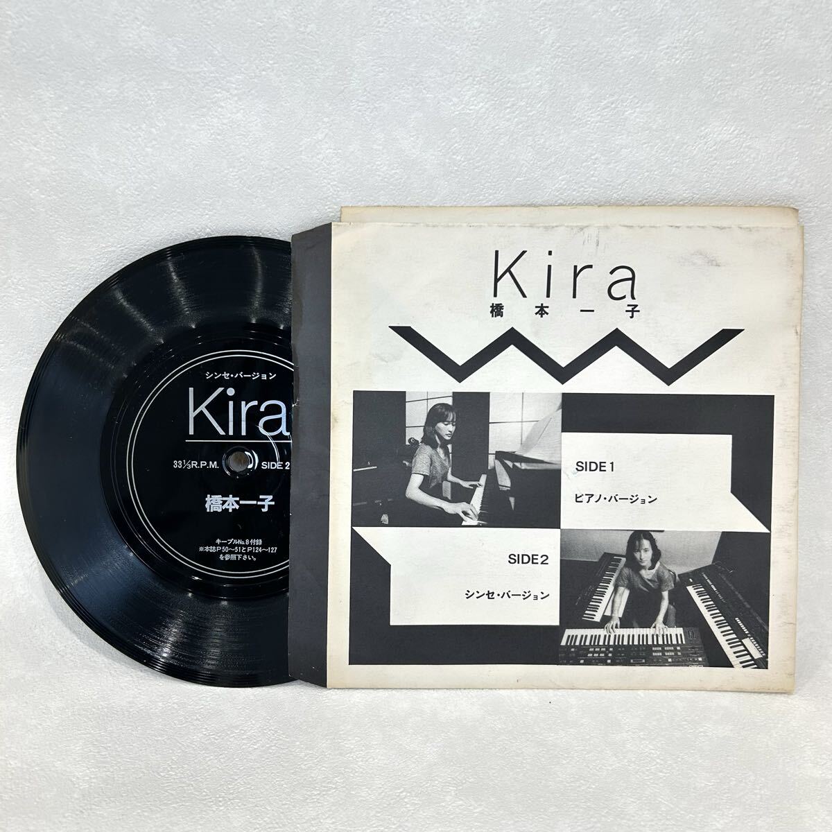 橋本一子 キーボード専門誌 キープル 付録 ソノシート Kira レコード 国内盤 YMO ピアノ拍卖