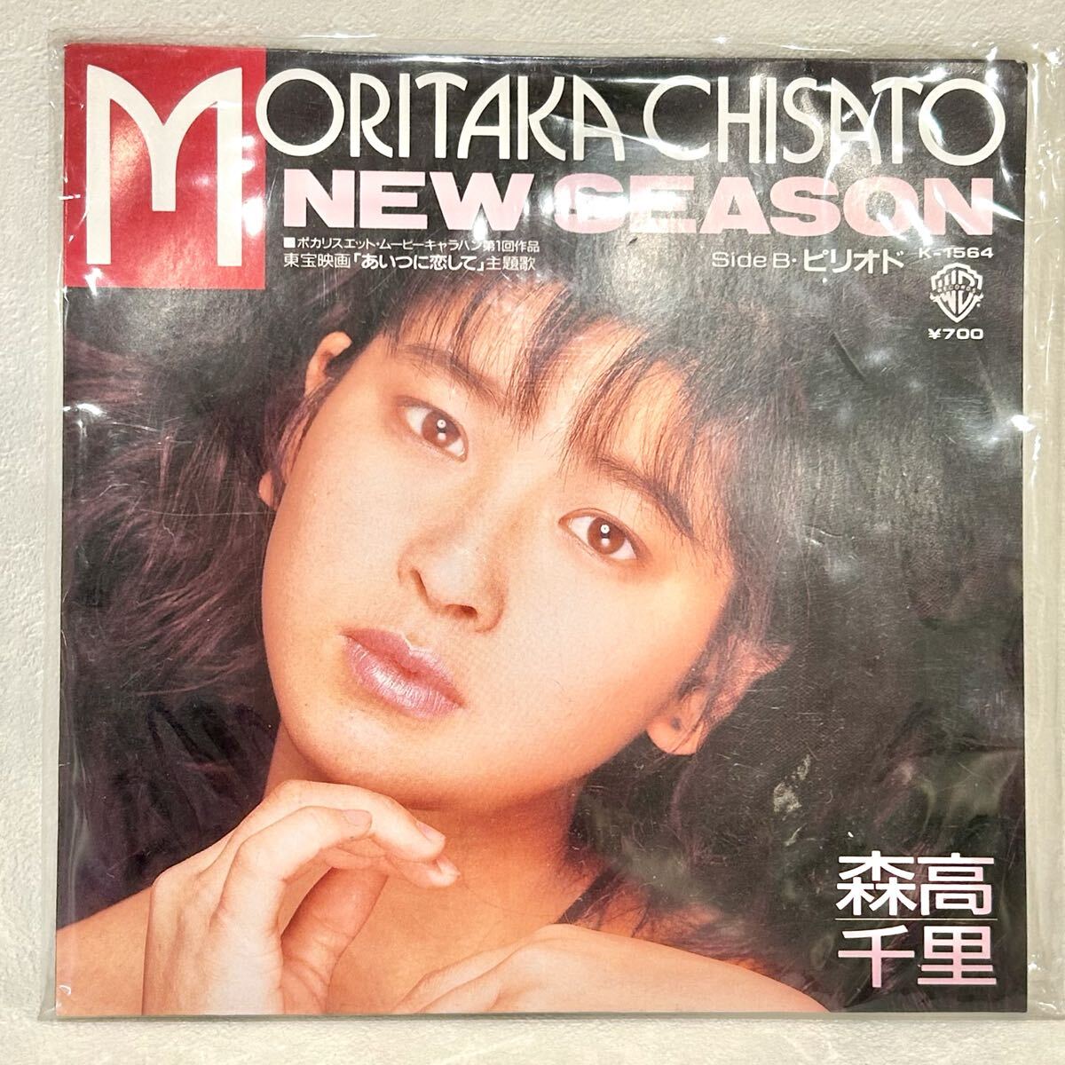 森高千里 デビュー 7 EP レコード NEW SEASON ピリオド 80年代拍卖