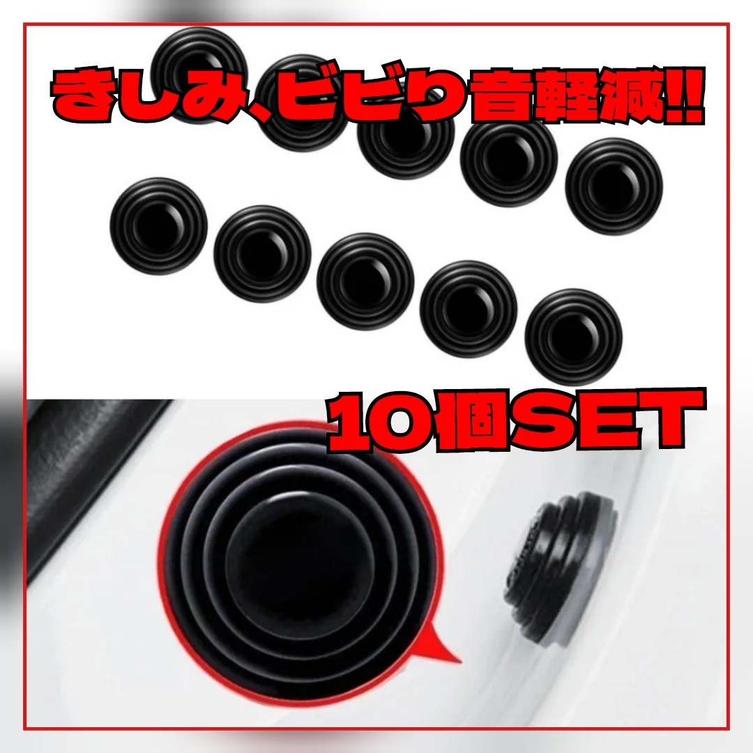 【10個】きしみ ビビり音低減 シリコン シール ドア リアハッチ用防音 静音拍卖