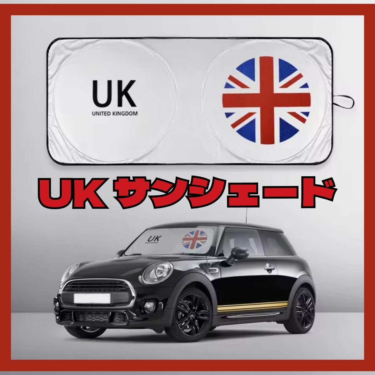 MINI ミニクーパー フロント UK サンシェード ユニオンジャック 折りたたみ拍卖