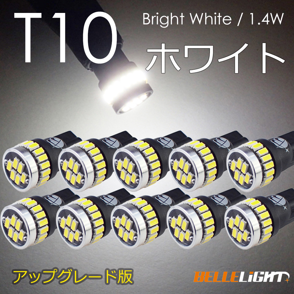 10個 T10 LED 爆光ホワイト 拡散24連 白 ポジション ナンバー灯 6500K ルームランプ 3014チップ 12V用 EX031 代引き可拍卖