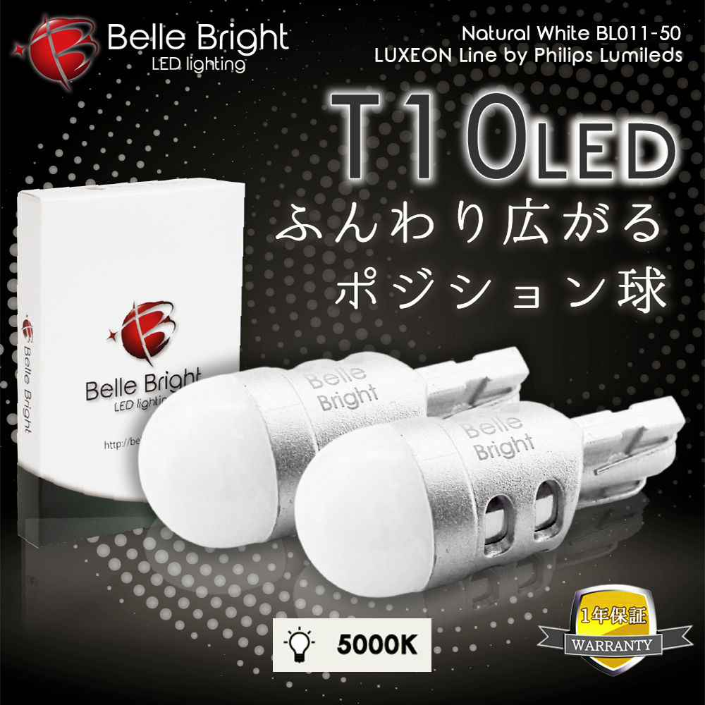 1年保証 T10 LEDバルブ 5000K ふんわり広がるポジション球 2個セット BL011-50 白 昼光色 ナンバー灯 Lumileds 採用 代引き可拍卖