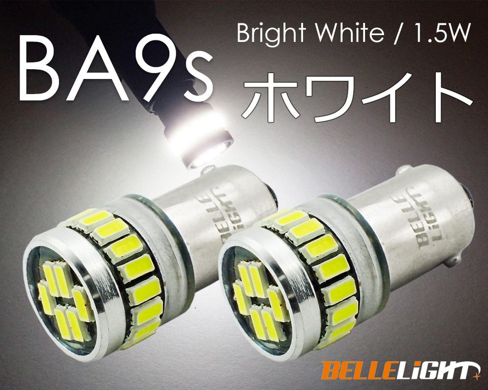 2個 BA9s LED 24連 ホワイト 無極性 G14 6000K-6500K ポジション ナンバー灯 ルームランプ 白 爆光 12V用 LEDバルブ EX161拍卖
