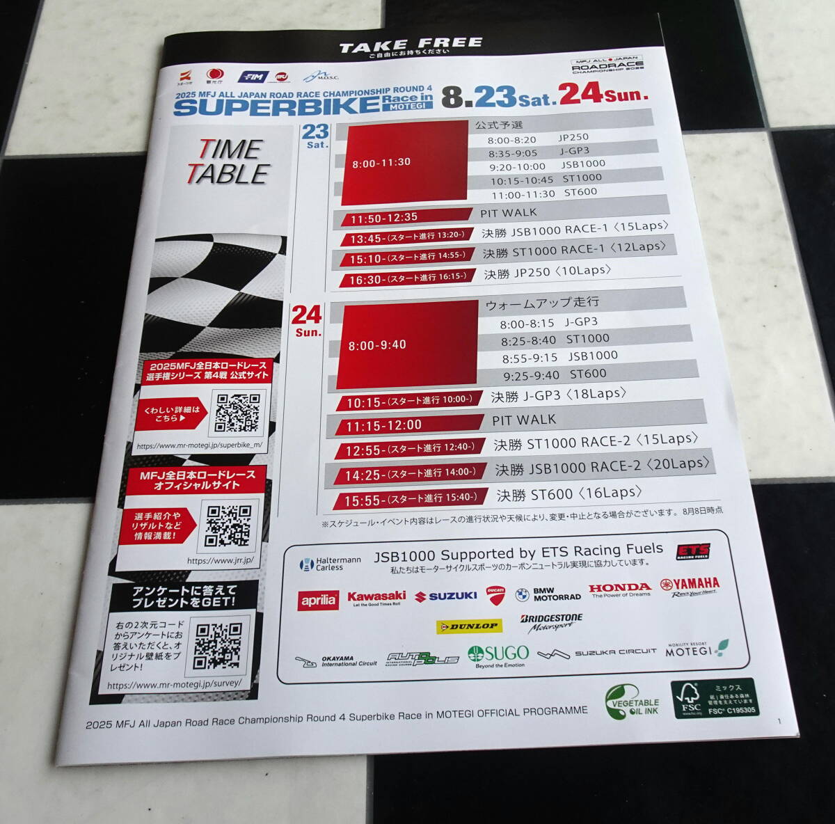 MFJ全日本ロードレース選手権シリーズ 2025 第4戦 スーパーバイクレース in もてぎ 公式プログラム SUPERBIKE Race in MOTEGI JSB1000拍卖