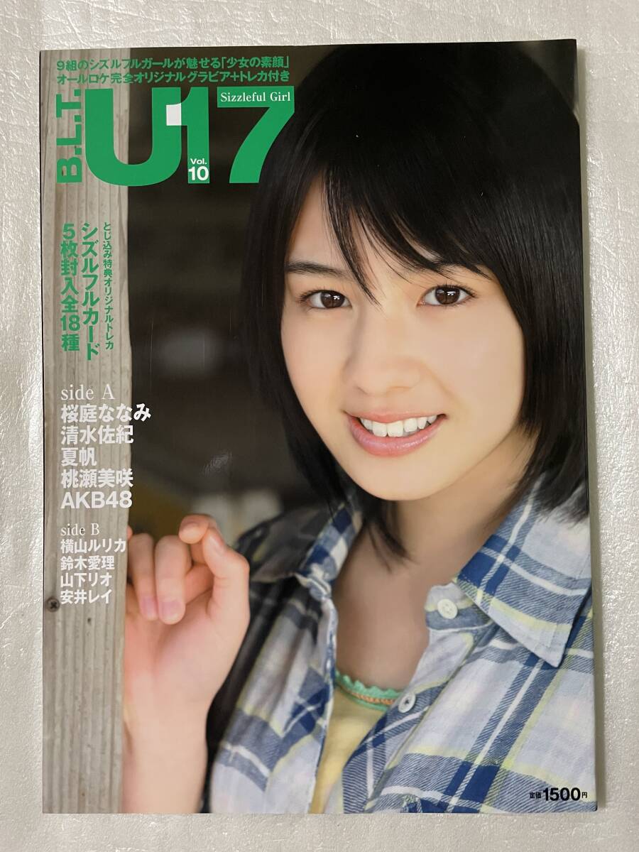 【新品未読】B.L.T. U-17 Vol.10 表紙A:桜庭ななみ/表紙B:アイドリング!!! 横山ルリカ オリジナルトレカ5枚封入付録 2009年5月20日発行拍卖