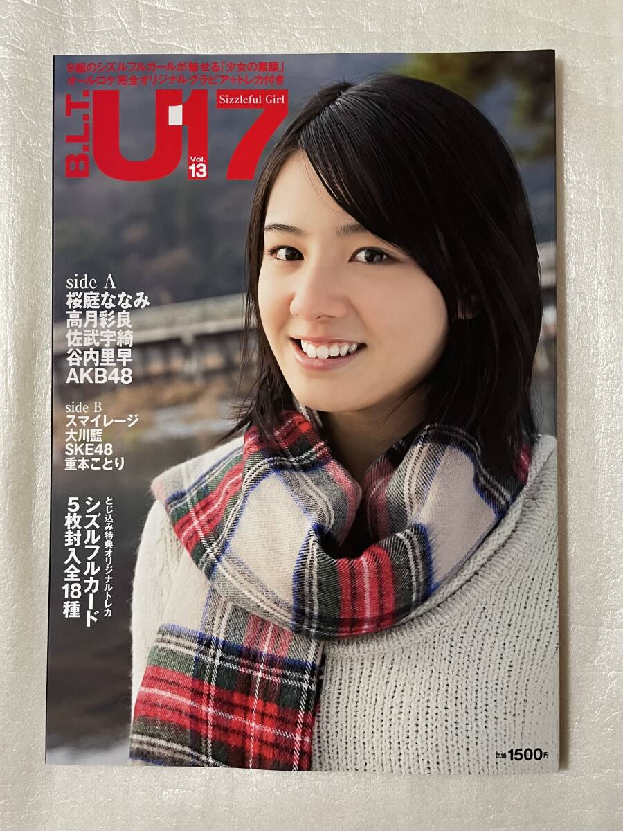 【新品未読】B.L.T. U-17 Vol.13 表紙A:桜庭ななみ/表紙B:スマイレージ オリジナルトレカ5枚封入付録 2010年2月20日発行拍卖