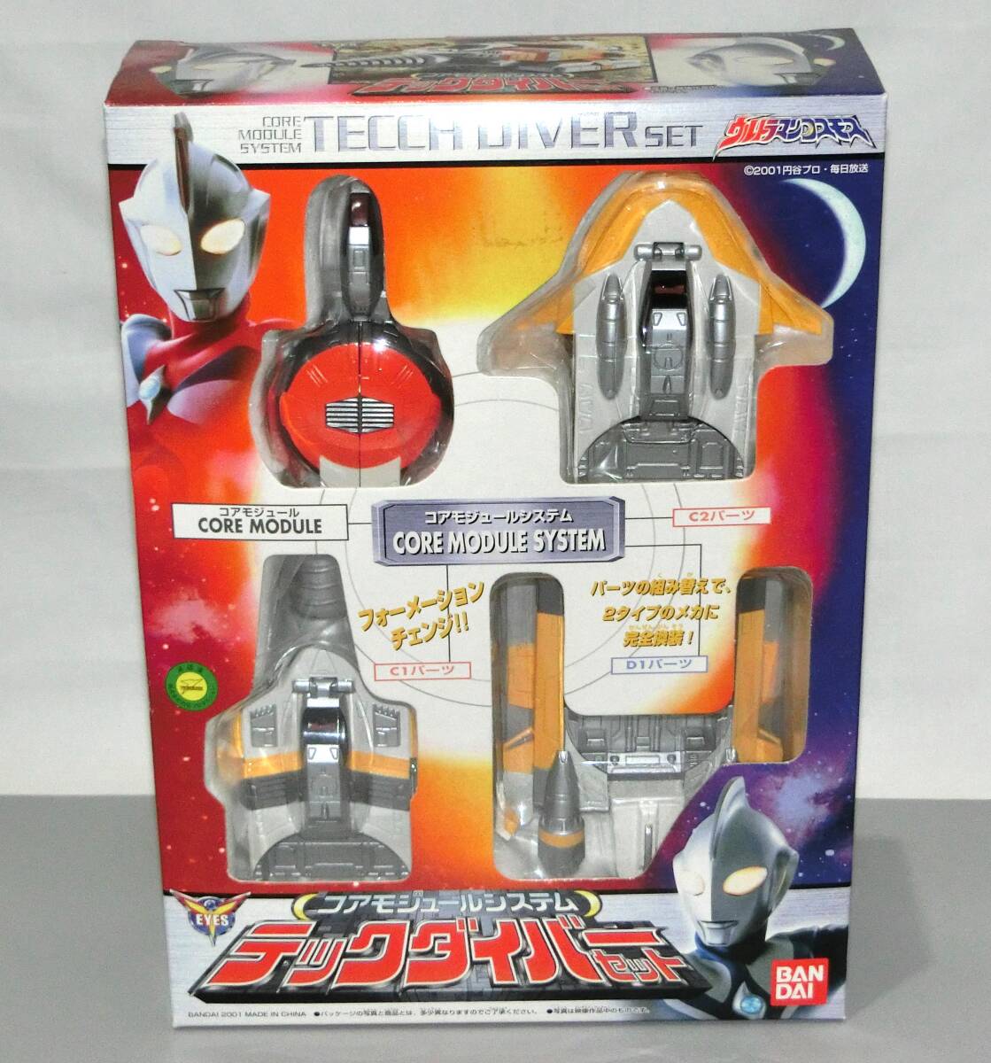 バンダイ ウルトラマン コスモス テックダイバー セット拍卖