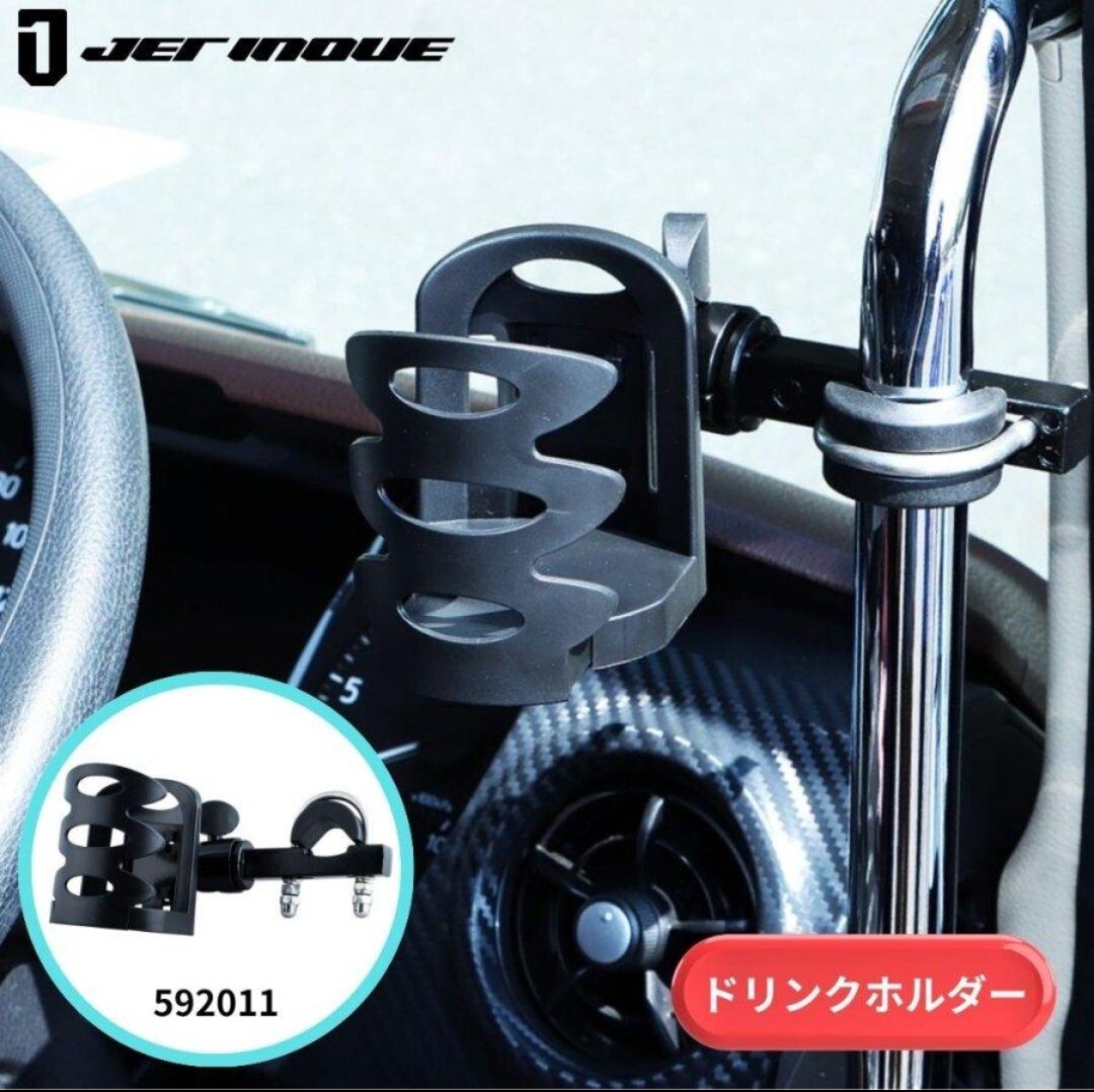 送料無料!JETINOUE アシストグリップ固定式ホルダー カップタイプ ドリンクホルダー 592011 乗降補助グリップにガッチリ固定拍卖