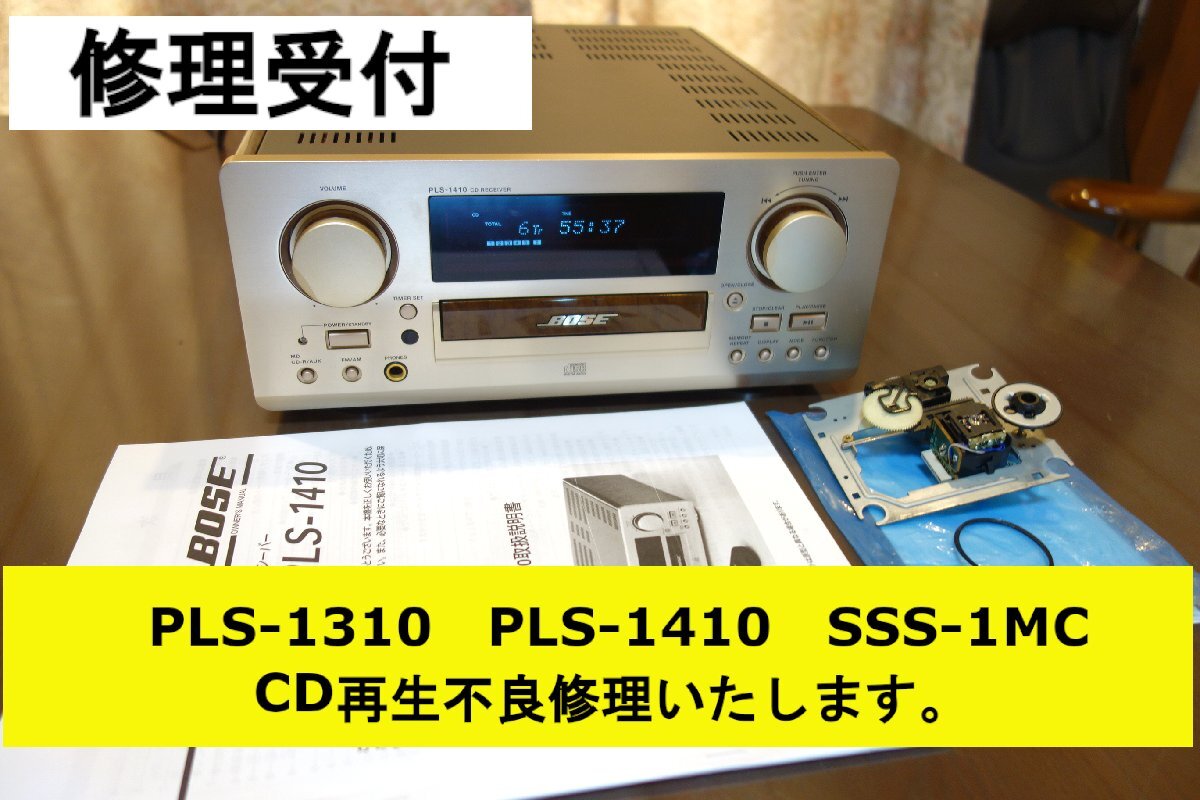 修理受付 BOSE  PLS-1410 ・ PLS-1310  SSS-1MC拍卖