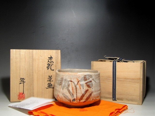 人間国宝 加藤卓男 志野茶碗 風格のある見事な作品☆z850拍卖