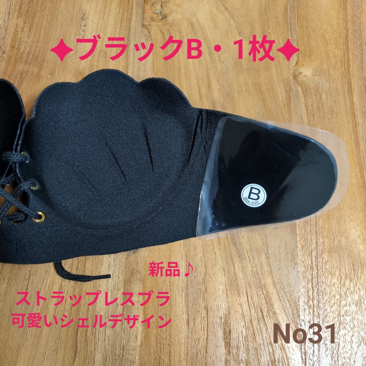 【ブラック B × 1枚】 A75 80 85 90 B70 75 80 85 90 C65 70 75 80 D65 70 75 背中あきドレス ベアトップ ノンワイヤー 敏感肌 ヌーブラ拍卖