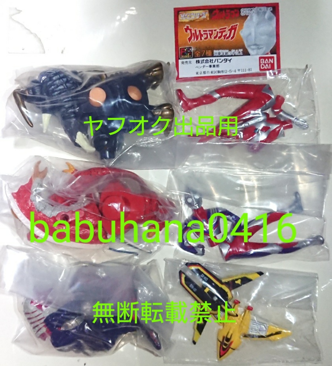 即決■新品袋未開封■HG ウルトラマン パート9 ティガ編 初版凹4 全7種セット■ゼアス ゴルザ メルバ コッテンポッペ ガッツウイング拍卖