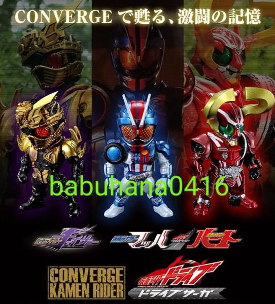 即決■新品未開封■PB限定■仮面ライダーコンバージ PB-08 ドライブサーガ■CONVERGE S.H.Figuarts フィギュアーツ 魔進 マッハチェイサー拍卖