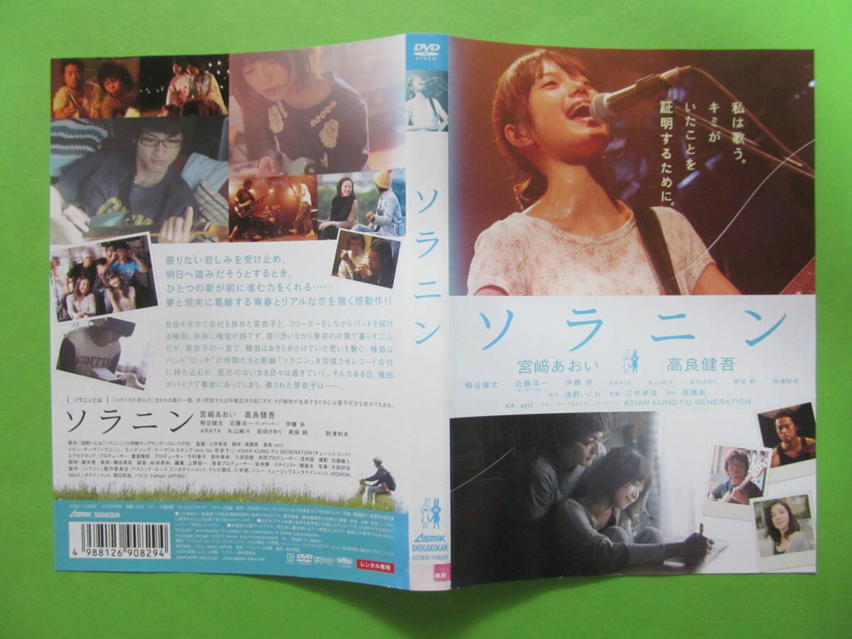 映画【ソラニン】 レンタル落ちDVD + チラシ 宮崎あおい 岩田さゆり 高良健吾 桐谷健太拍卖