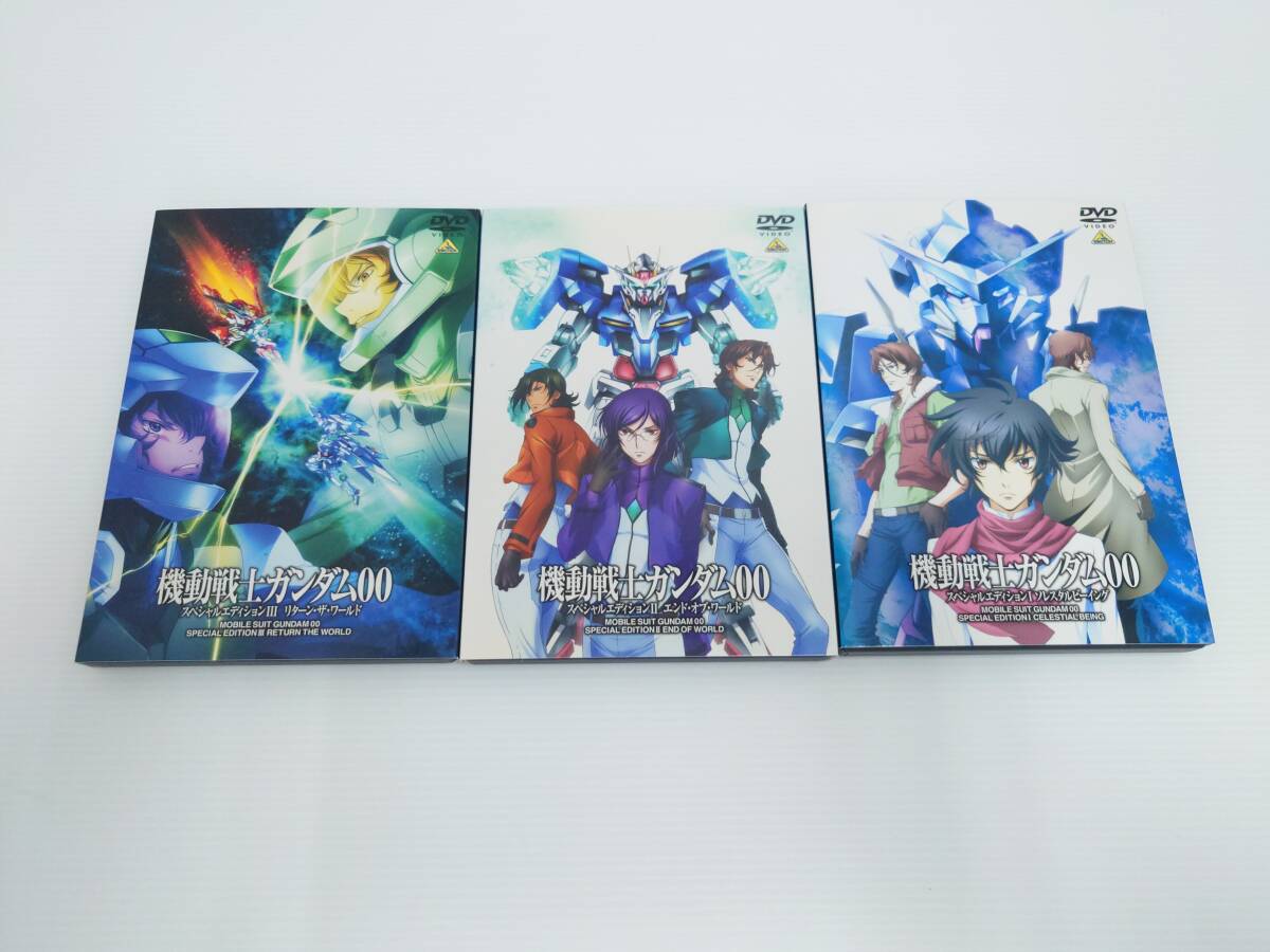 dv13)機動戦士ガンダム00 スペシャルエディション DVD 全3巻セット拍卖
