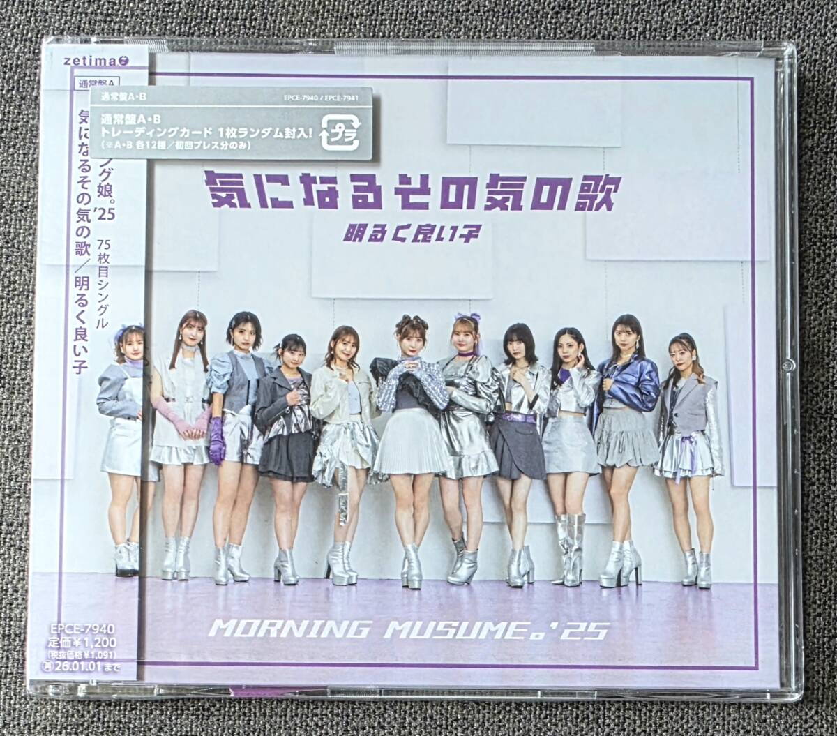 モーニング娘。 25 気になるその気の歌/明るく良い子 通常盤A+B セット拍卖