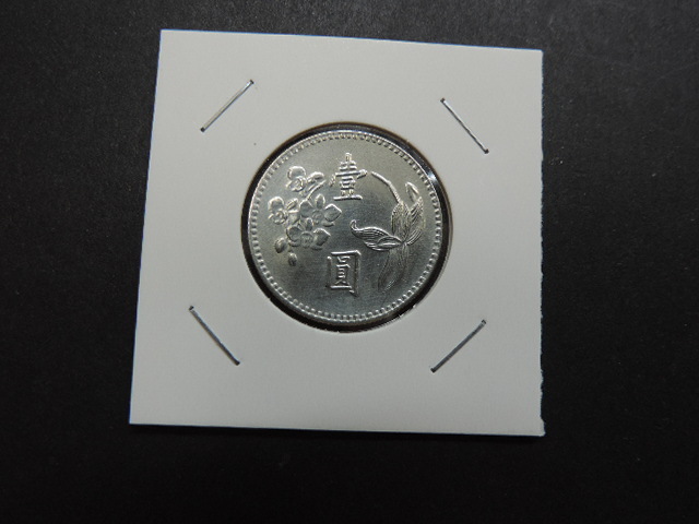 ★中華民国六十四年★ 壹濠銀行 壹圓硬貨 サイズ:約24,99㎜・重量:約6,07g 中古品・美品拍卖