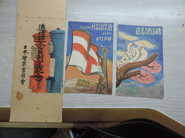 ★逓信記念日制定記念★ 日本絵葉書協会 昭和九年四月二十日 はがき2枚・専用カバー 傷みあり拍卖
