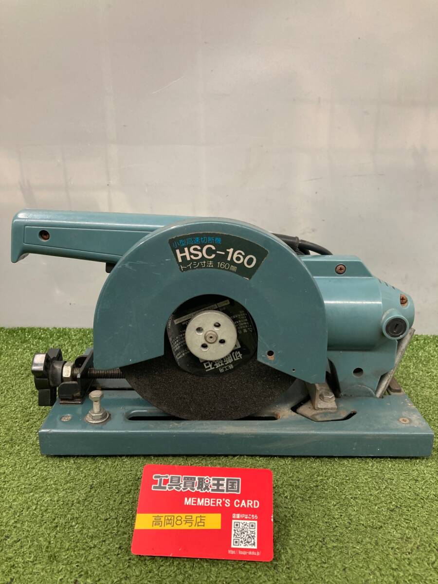 【中古品】【0926】★新興製作所 小型高速切断機 HSC-160 IT3A93CMC1GG拍卖