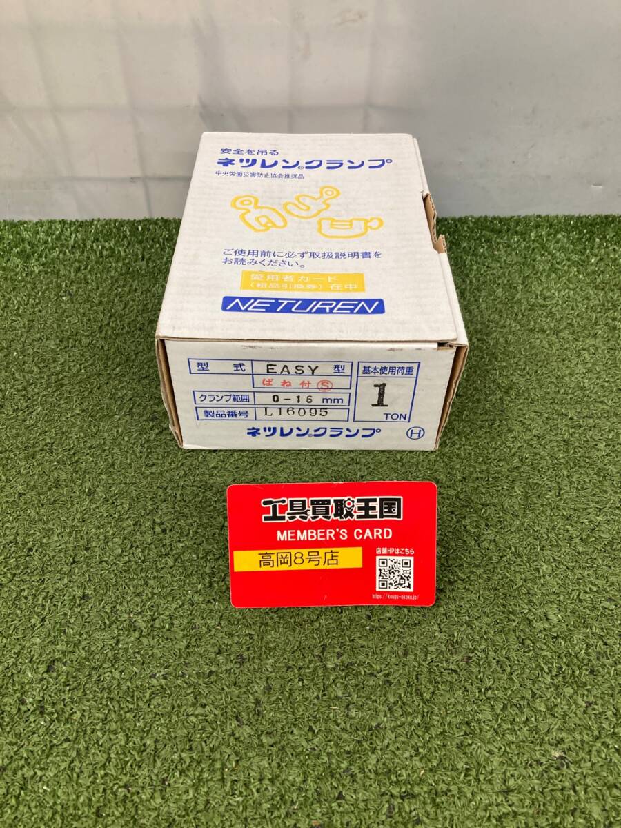 【未使用品】【0926】ネツレン NETSUREN イージークランプ EASY CLAMP 1t IT477K25K9AG拍卖
