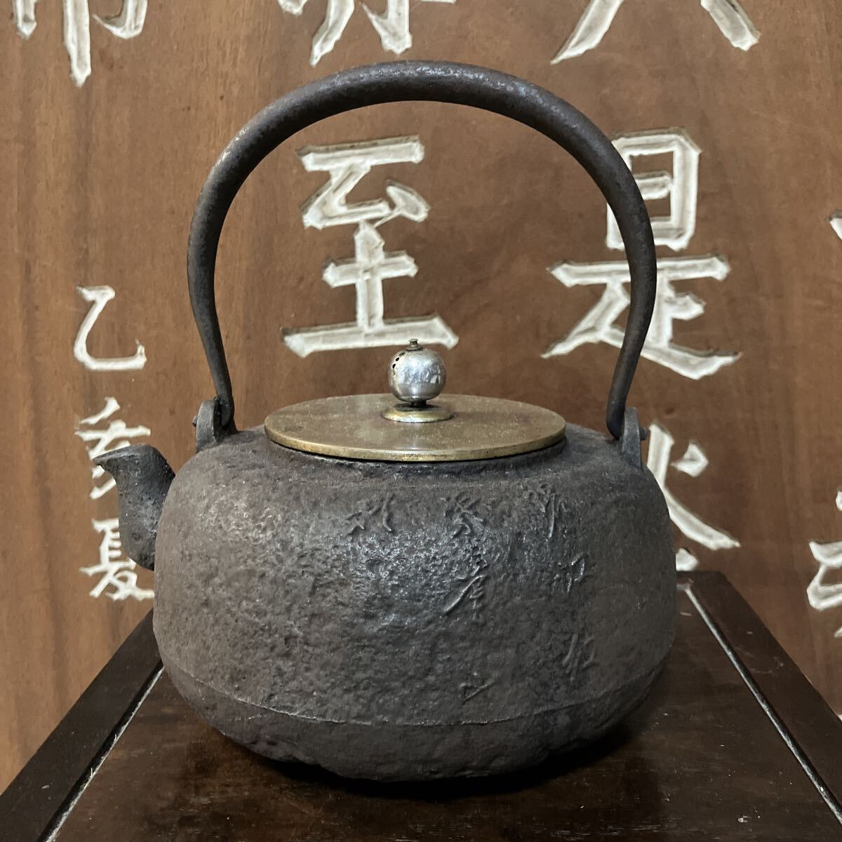 【澄今堂】煎茶道具 小振り 斑紫銅蓋 銀象嵌提手 漢詩竹文 龍文堂造鉄瓶 古美術 旧家蔵出 時代物  拍卖