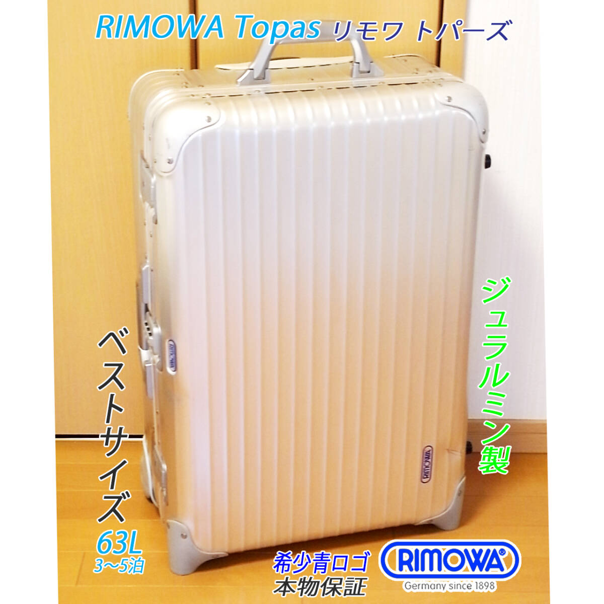 ◇美品!! RIMOWA TOPAS/トパーズ ベストサイズ 63L◇メンテナンス・クリーニング済み拍卖