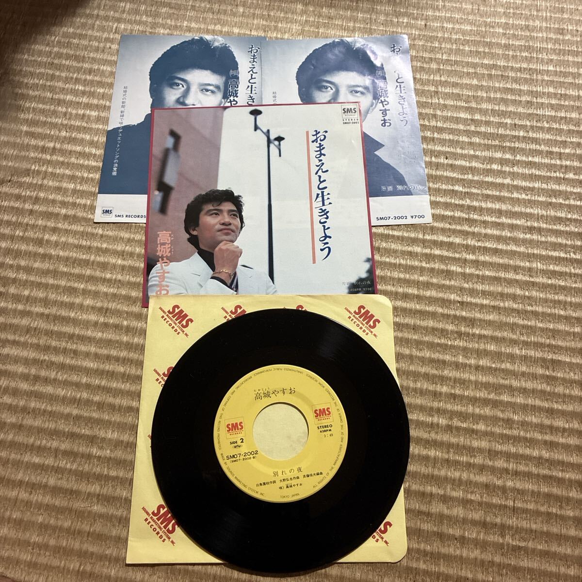 試聴済 EP 国内盤 高城やすお おまんと生きよう 7インチレコード 和モノ拍卖