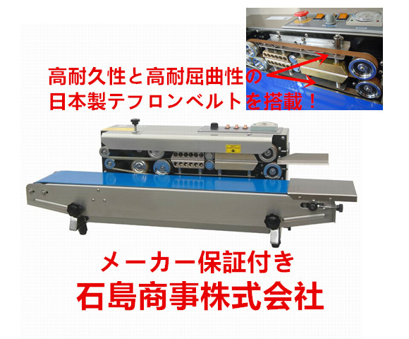 エンドレスシーラー業務用 卓上型 日本製テフロンベルト搭載 シール幅10ミリ ブランド名 I-PACK 1年メーカー保証付 当日発送 送料無料拍卖