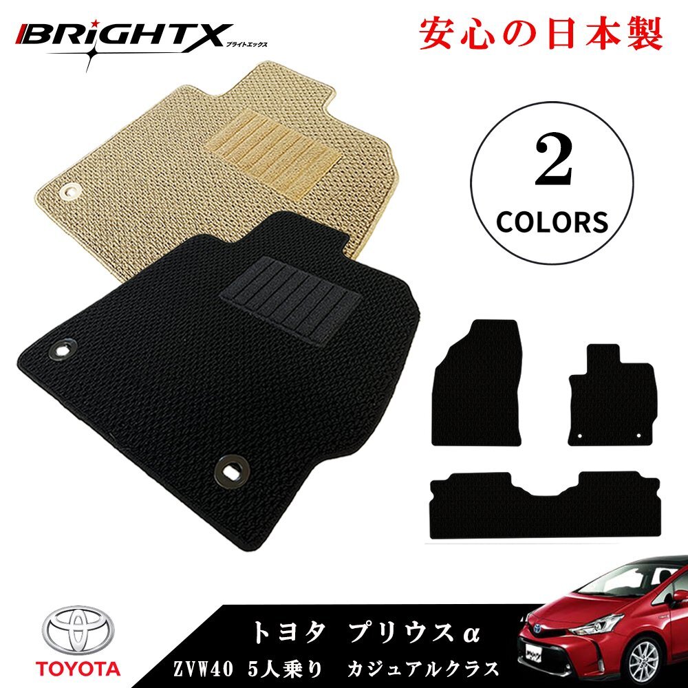 フロアマット トヨタ プリウス α 型式:ZVW40 5人乗り 平成23年05月~令和03年03月 3枚SET カスタムクラス 日本製 カラー: リーフブラック拍卖