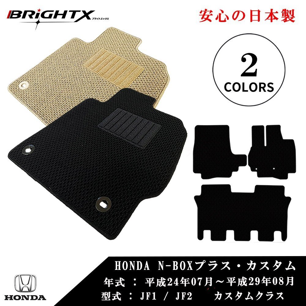 フロアマット ホンダ N-BOX NBOX プラス カスタム JF1 JF2 平成24年07月~平成29年08月 3枚SET 日本製 カラー ループ【ブラック】拍卖