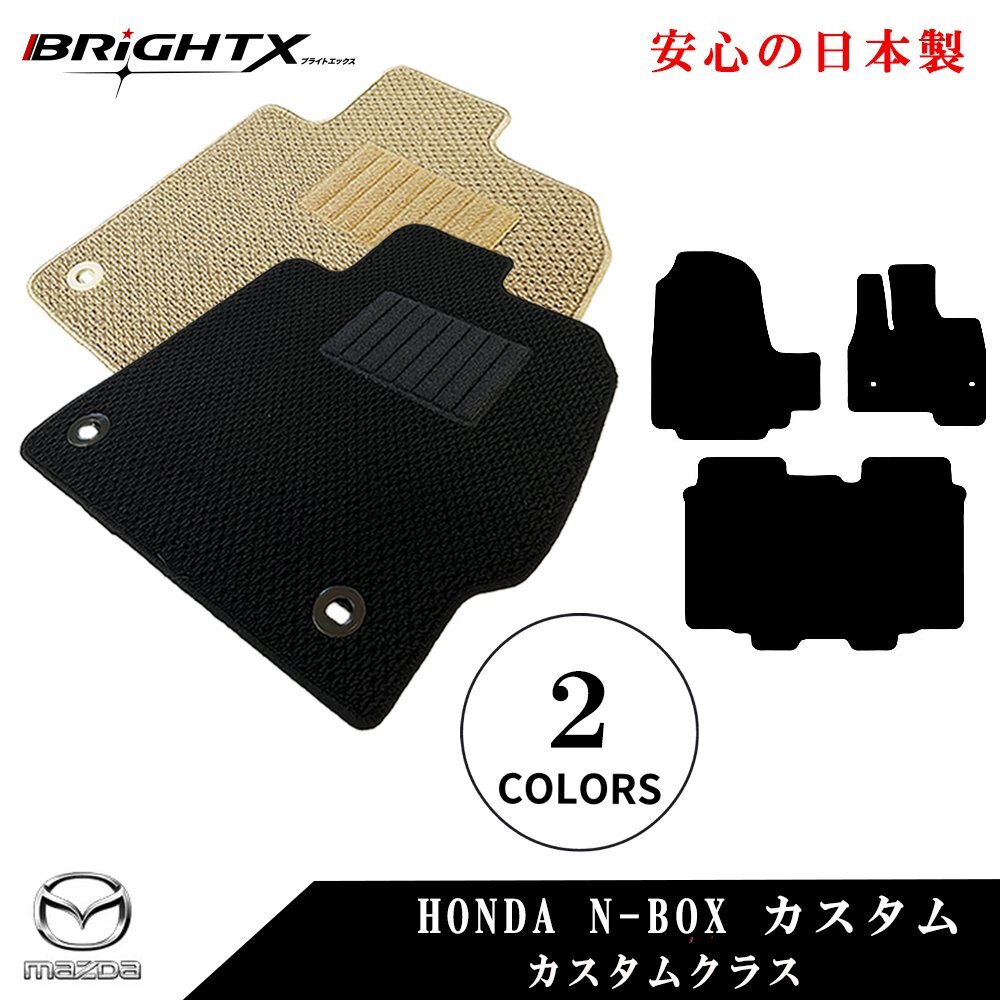 フロアマット ホンダ 新型 N-BOX カスタム 型式 : JF5 / JF6 令和05年10月~ 専用樹脂リンク 日本製品 カラー ループ【ブラック】拍卖