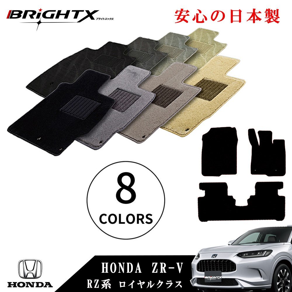 フロアマット ホンダ ZR-V ZRV 型式 RZ系 RZ3~RZ6 令和04年11月~ 専用樹脂リング フットレス有り 日本製品 カラー 無地 【ブラック 】拍卖