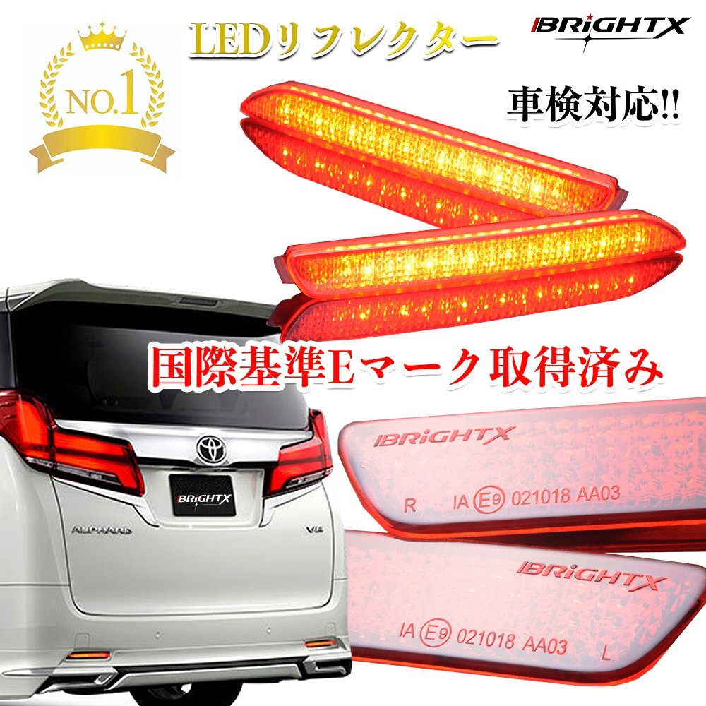 新品 当日発送 BRiGHTX社製 ダイハツ MAX グレードX・S・G led リフレクター LED 平成 : H19.10~ 車検対応 1年保証付き 反射板 未使用品拍卖