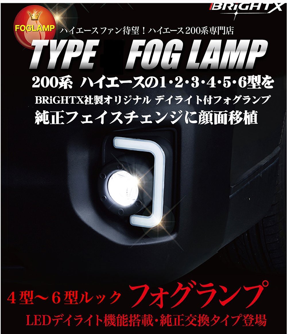 フォグランプ トヨタ 200系 ハイエース 1型~7型にも移植フォグとして仕様 LED デイライト&フォグ キット H11ハロゲンバルブ付拍卖