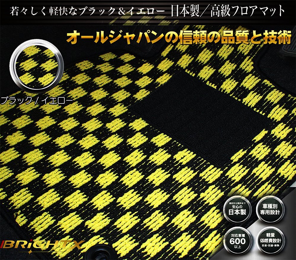 日本製 フロアマット 送料無料 新品【 スズキ SUZUKI アルト 25系 】HA25S AT車 H21.12-~H26.12 4枚SET 【ブラック×イエロー 】拍卖