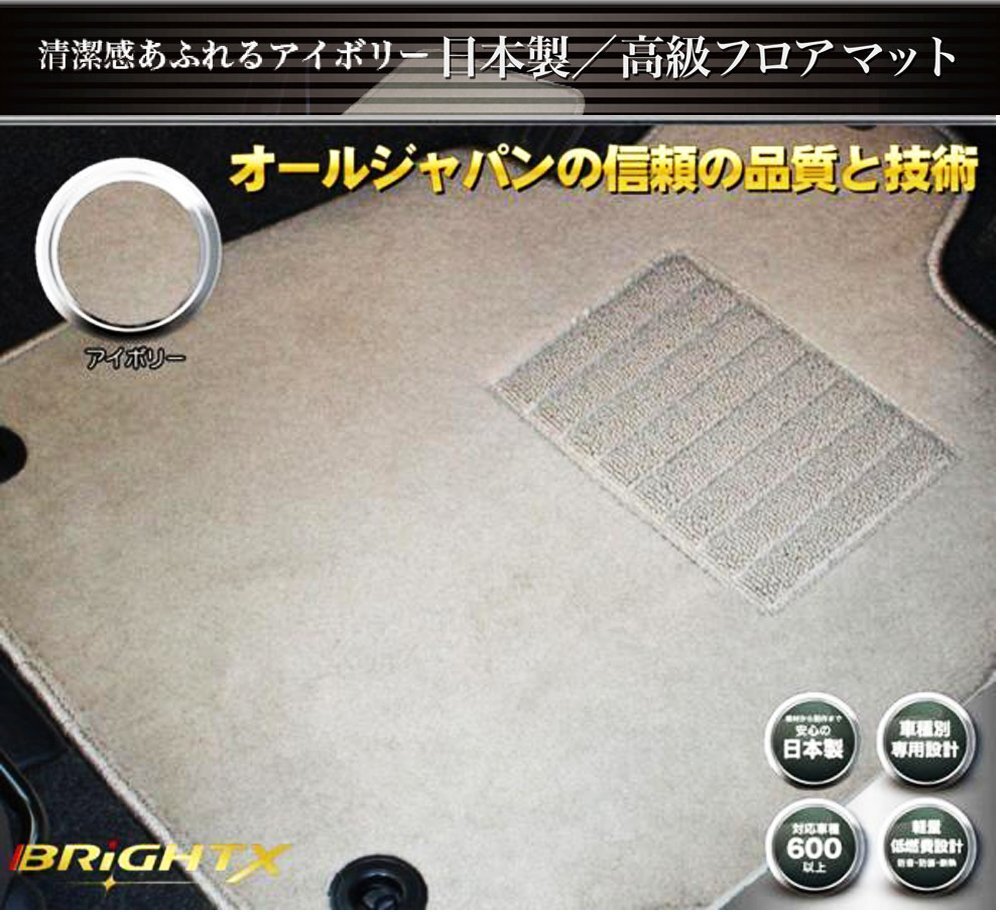 日本製 送料無料 フロアマット 【 ダイハツ ミライース 310系 LA310S 4WD 専用樹脂リング H23.09~ 4枚SET 【アイボリー】拍卖