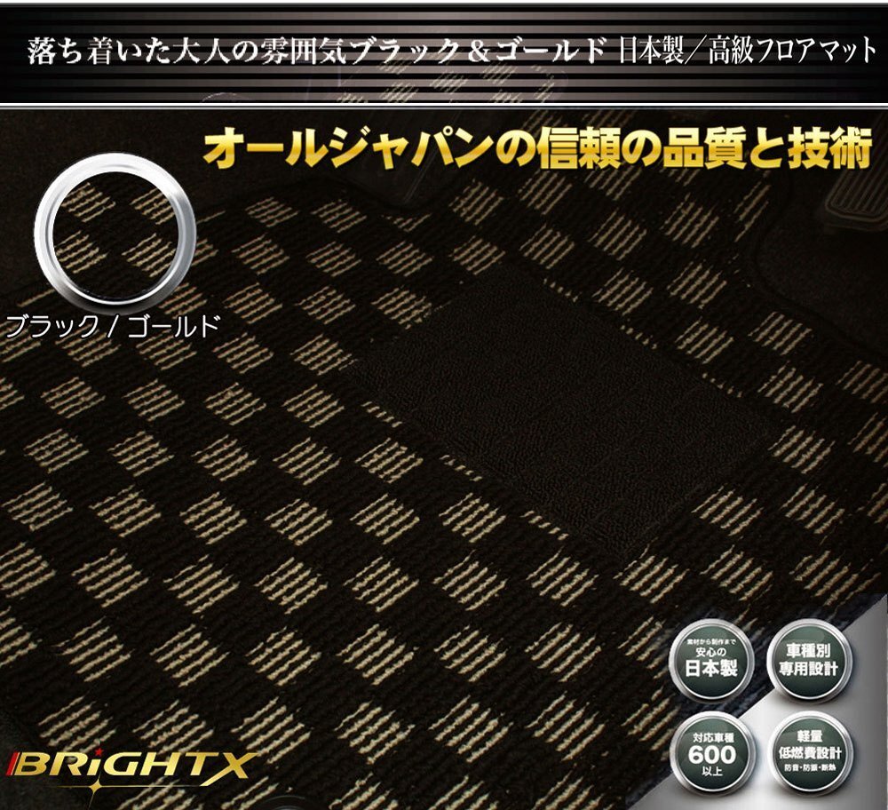 日本製 フロアマット 送料無料 【 ベンツ Benz Eクラス W213 】右ハンドル H 28.07~ 4枚SET 【 ブラック×ゴールド 】拍卖