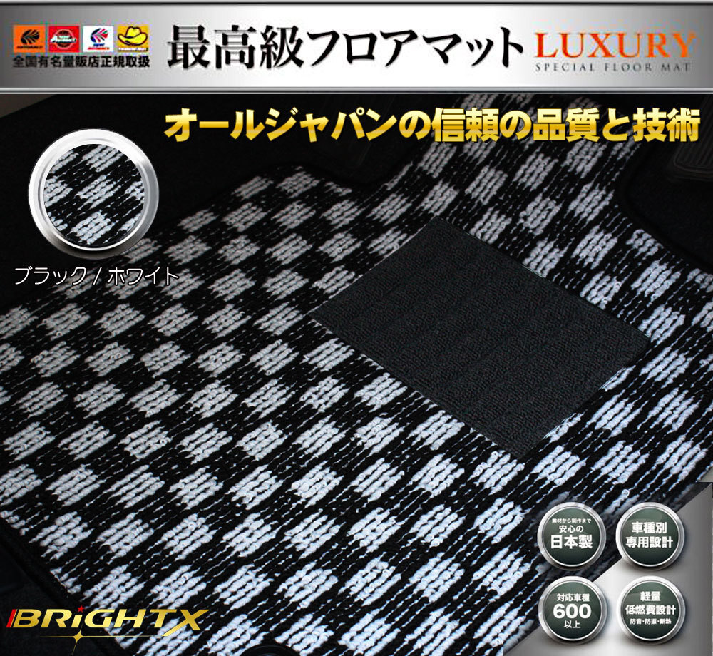 日本製 フロアマット送料無料 【 日産 スカイライン クロスオーバー 50系 J50 】 H21.07~ 5枚SET 【 ブラック×ホワイト 】拍卖