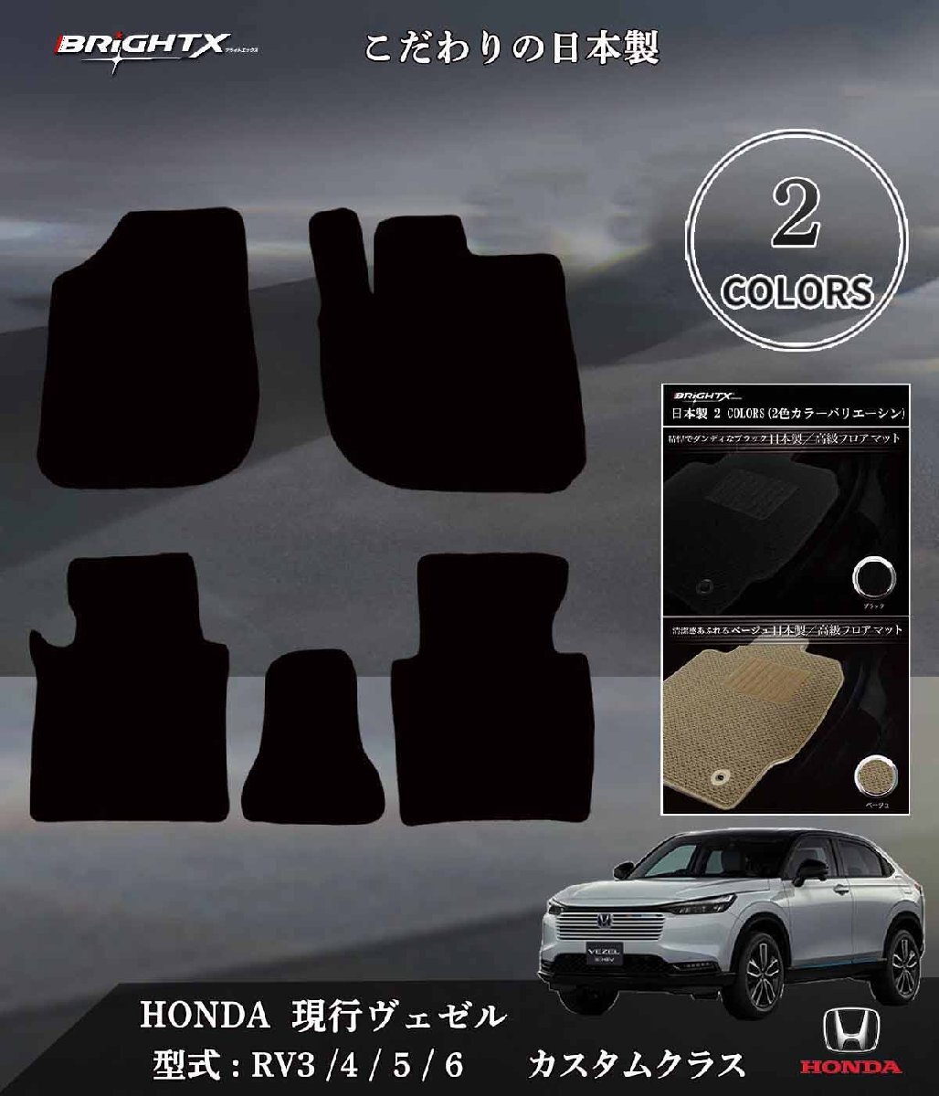 フロアマット ホンダ ヴェゼル 型式 RV3 / 4 / 5 / 6 年式 令和03年04月~ ガソリン・ハイブリット兼用 5枚SET カラー : ルーフ ブラック拍卖