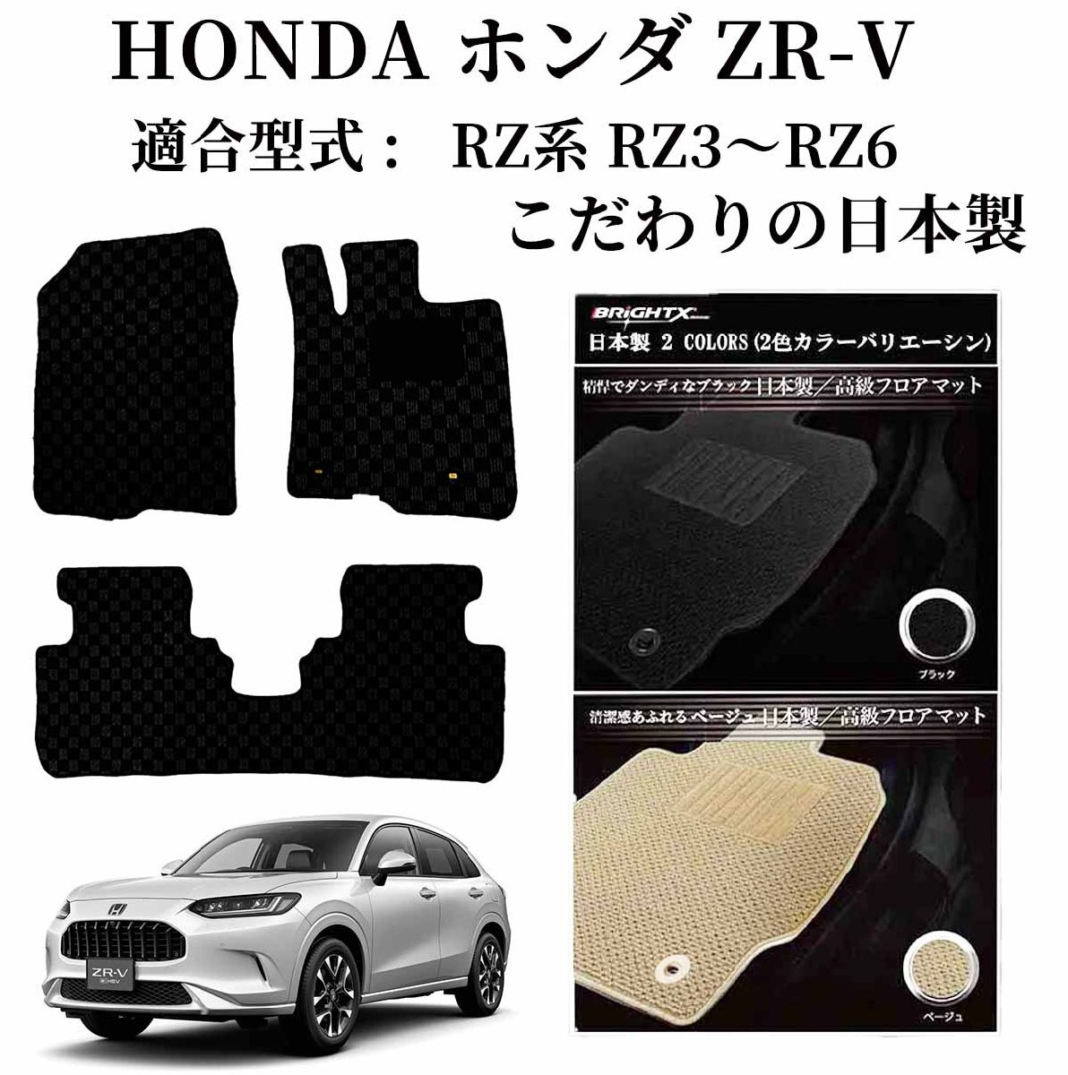 フロアマット ホンダ ZR-V ZRV 型式 RZ系 RZ3~RZ6 令和04年11月~ 専用樹脂リング フットレス無し 日本製品 カラー ループ【ブラック】拍卖