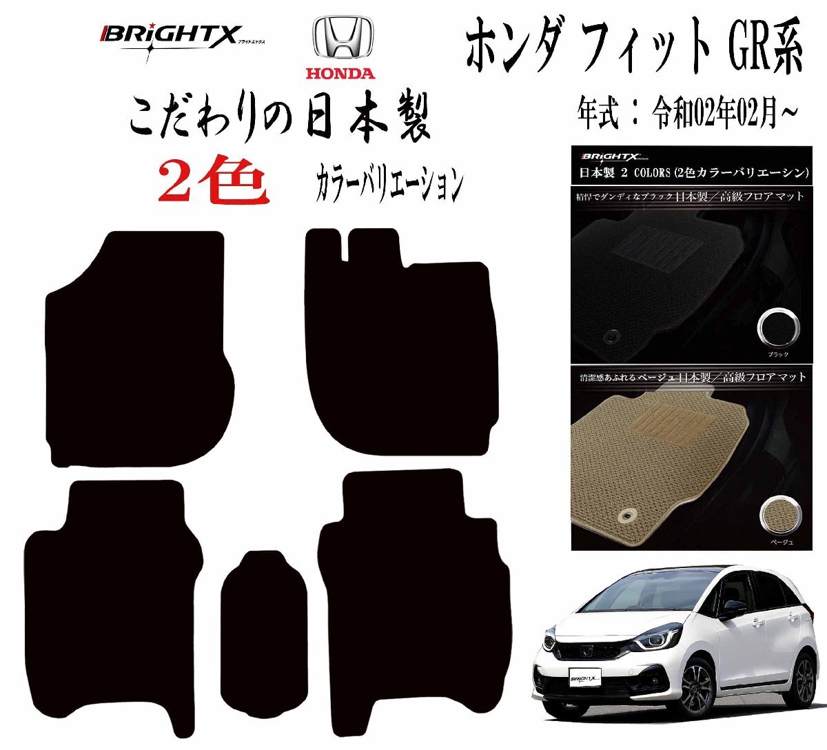 フロアマット ホンダ フィット / フィットHV GR GS系 型式 GR1~6・GS4~6 年式 令和02年02月~ 5枚SET 日本製 カラー ループ【ブラック】拍卖