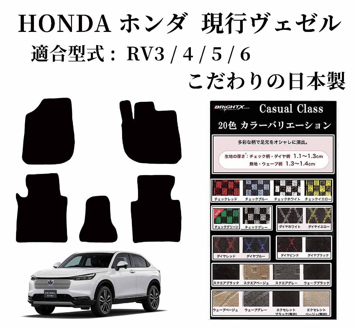 フロアマット ホンダ ヴェゼル 型式 RV3 / 4 / 5 / 6 年式 令和03年04月~ ガソリン ハイブリット兼用 5枚SET カラー スクエア×ベージュ拍卖