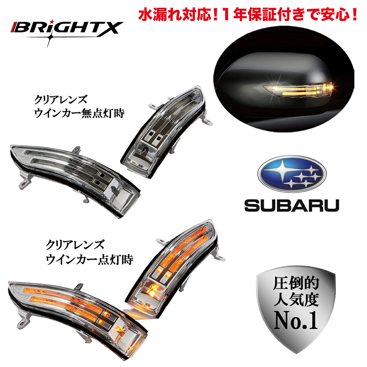 ウインカー LED スバル レガシィ ツーリングワゴン 型式 BM9 年式 平成21年05月~平成 23年05月 ドアミラーウインカー BRiGHTX社製拍卖