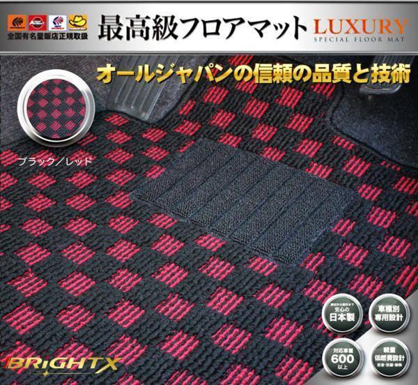 日本製 フロアマット送料無料 【 日産 ラフェスタ ハイウェイスター CW系 全車 】 2WD H23.06~ 6枚SET 【 ブラック×レッド 】拍卖