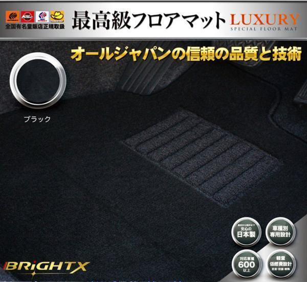 日本製 フロアマット送料無料 【 日産 ニッサン ラフェスタ 30系 】B30 2WDH16.12~H22.08 5枚SET【黒 無 地】拍卖