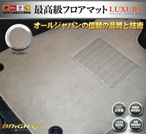 日本製 フロアマット送料無料 【 日産 スカイライン クーペ V36 】 MT車 H18.11~H26.04 5枚SET 【 アイボリー 】拍卖