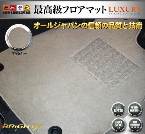 新品 日本製 送料無 マット【 エスティマ 30系 前期 全車 対応 】 7人乗り H12.01~H15.04 8枚SET 【 アイボリー 】拍卖