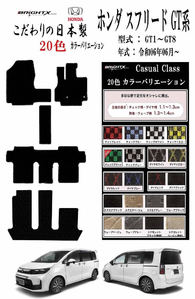 フロアマット ホンダ フリード GT ガソリン車 6人乗り 型式 GT1~8 年式 令和06年/06月~ 6枚SET カラー : カジュアル×ブラック拍卖