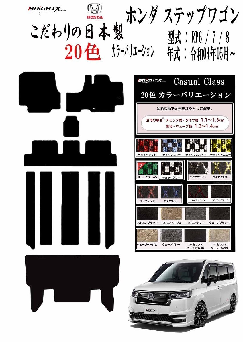 日本製 フロアマットホンダ HONDA ステップワゴン 型式: RP6 / 7 / 8 年式 : 令和04 年05月~ カラー 【スクエア×グレー】拍卖