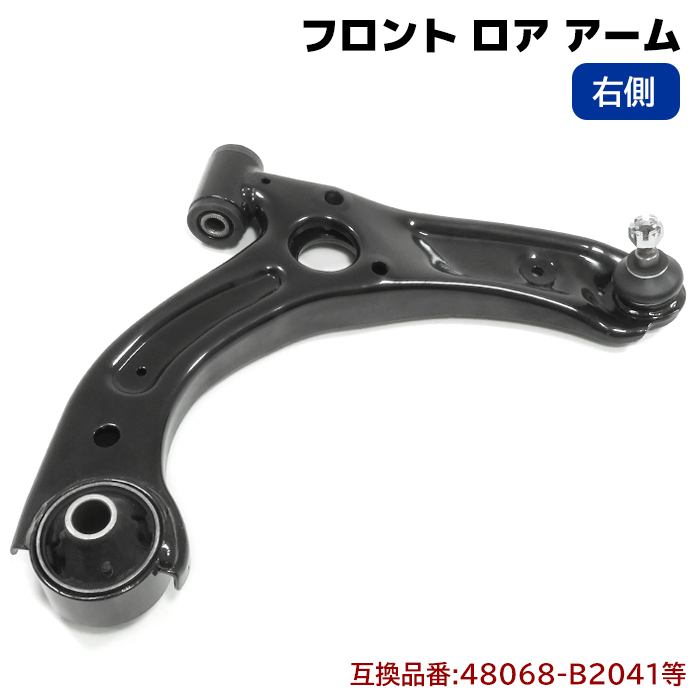 ダイハツ ムーヴコンテ L575S L585S フロント ロアアーム 右側 半年保証 48068-B2041 48068-B2040 互換品 純正交換拍卖